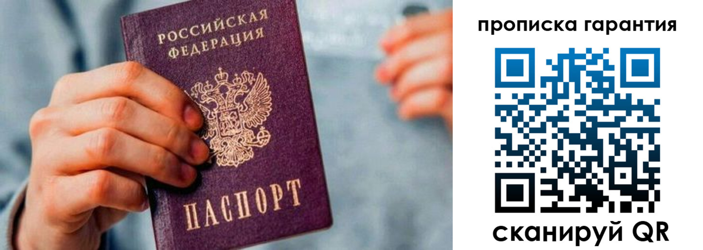 временная регистрация надежно в Санкт-Петербурге